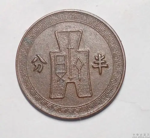 民国二十五年半分