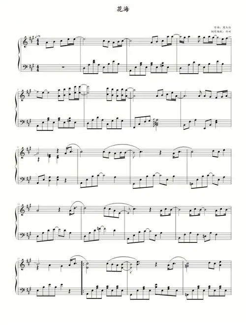 钢琴谱分享花海周杰伦钢琴谱合集12