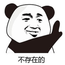 暴漫熊猫人不存在的拒绝gif动图_动态图_表情包下载_soogif