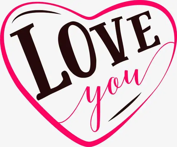 我爱你爱心艺术字