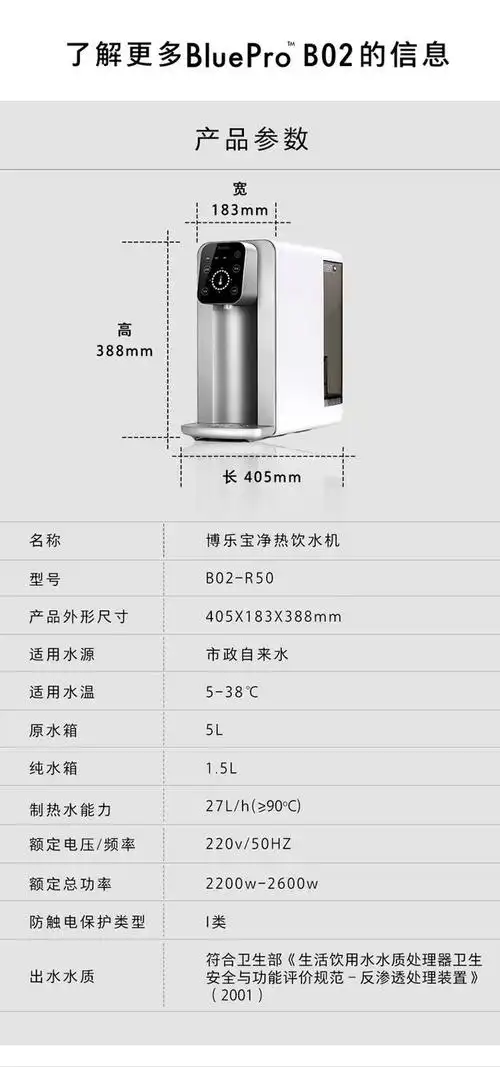 【博乐宝b02-r50】博乐宝(bluepro)净水器 b02家用直饮 净饮一体机
