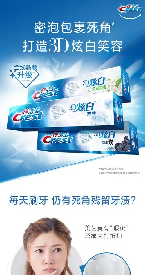 佳洁士双效炫白牙膏120g20000899