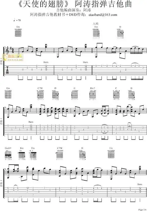 《天使的翅膀吉他谱》_安琥_阿涛指弹_吉他图片谱6张