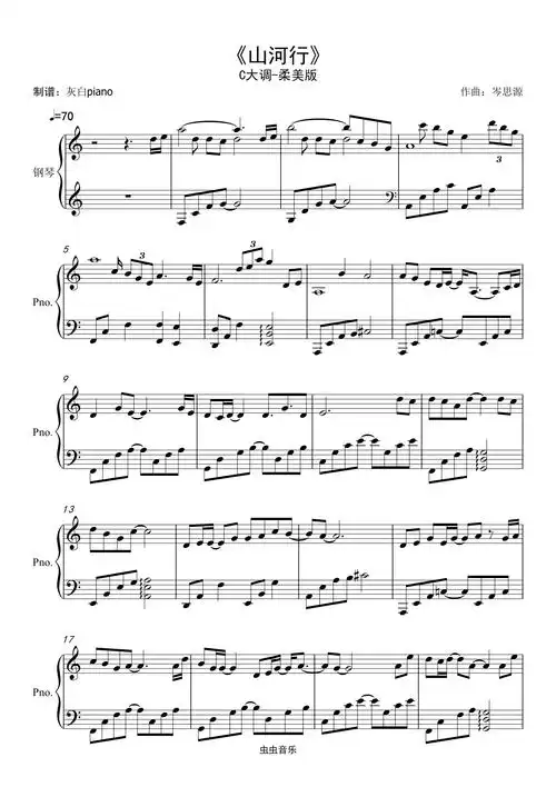 山河行山河令插曲c调简易进阶版灰白