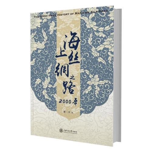 2000年-海上丝绸之路