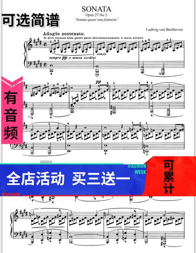 贝多芬 月光奏鸣曲第一乐章 原版 带指法踏板 高清五线谱秒发