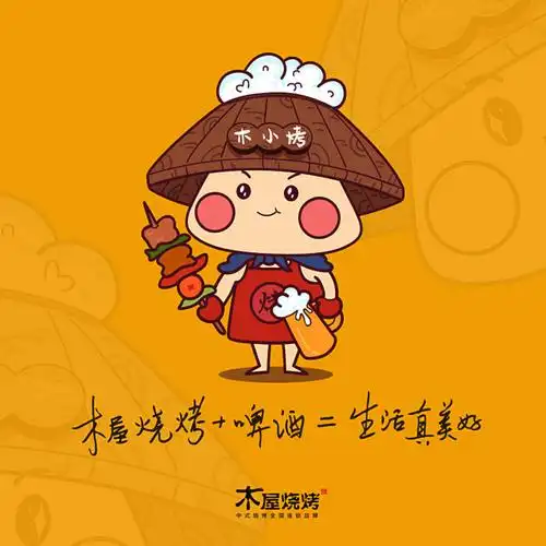 木屋烧烤卡通吉祥物— 木小烤