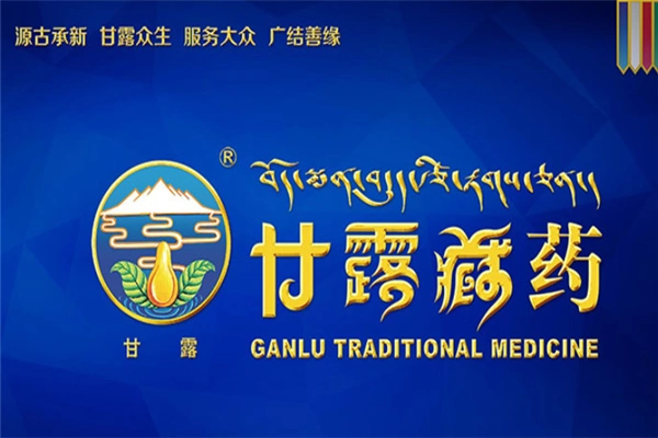 甘露藏药加盟电话