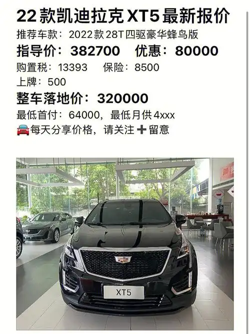 22款凯迪拉克xt5四驱豪华蜂鸟版最新报价