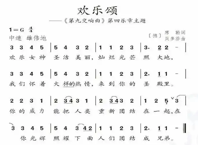 汕头二中"云音乐"课程——欢乐颂