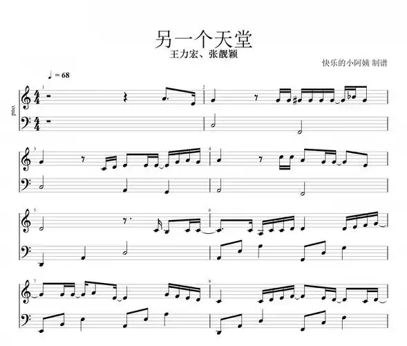另一个天堂钢琴谱 王力宏,张靓颖-另一个天堂五线谱