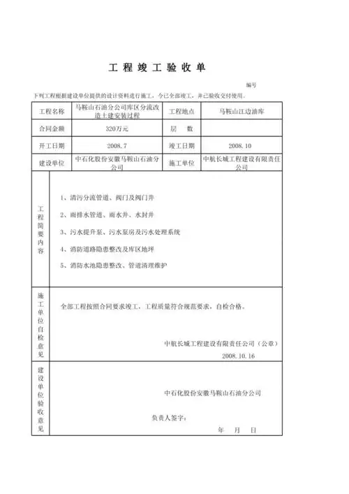 工程竣工验收单样本