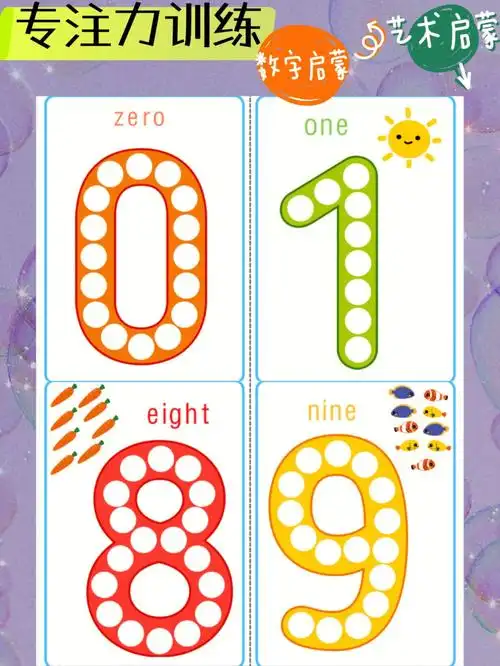 在家早教①⑤26岁专注力训练超好看点点画