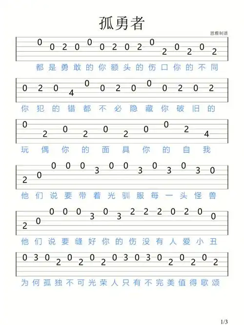 爱你孤身走暗巷 爱你不跪的模样 #孤勇者   #吉他   #吉他谱   #吉他