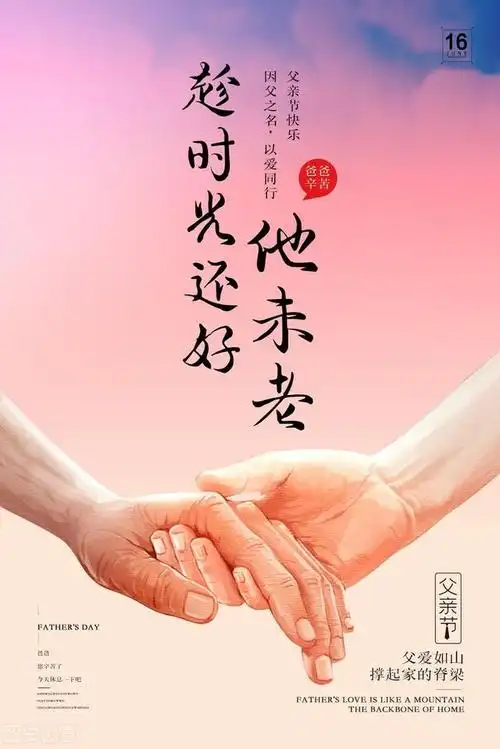 父爱如山!感恩父爱集