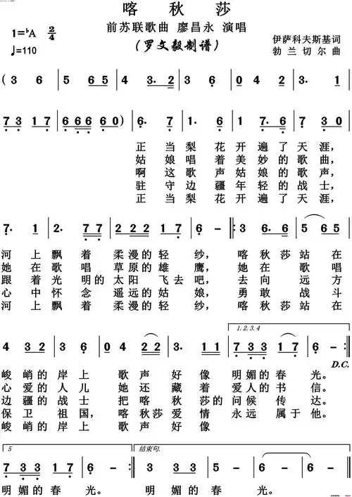 喀秋莎高清版简谱-廖昌永演唱-伊萨科夫斯基/勃兰切尔词曲1