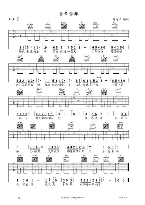 《金色童年 夏海洋编配》吉他谱
