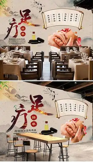 中国风复古四季养生足疗足浴店形象背景墙