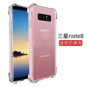 三星note8手机壳四角防摔保护套全包软壳sm-n9500/08透明壳适用于