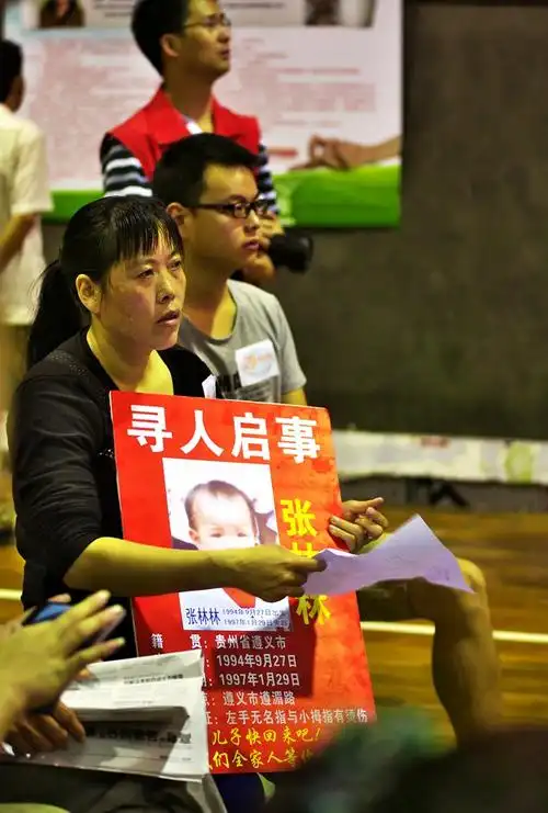 "宝贝回家"遵义寻亲会纪实