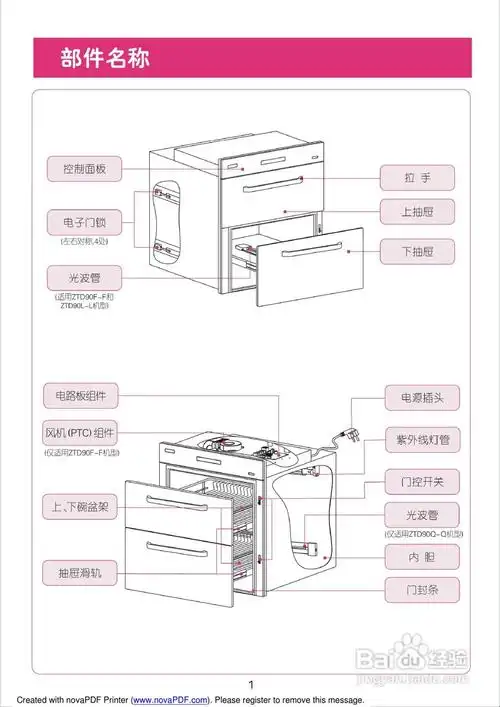 林内rinnai食具消毒柜ztd90q-q型说明书