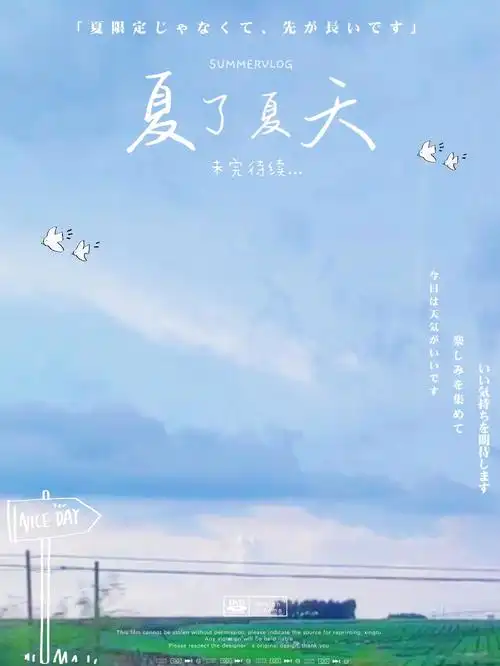 夏天来了