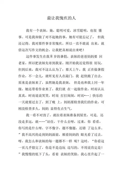 最让我愧疚的人