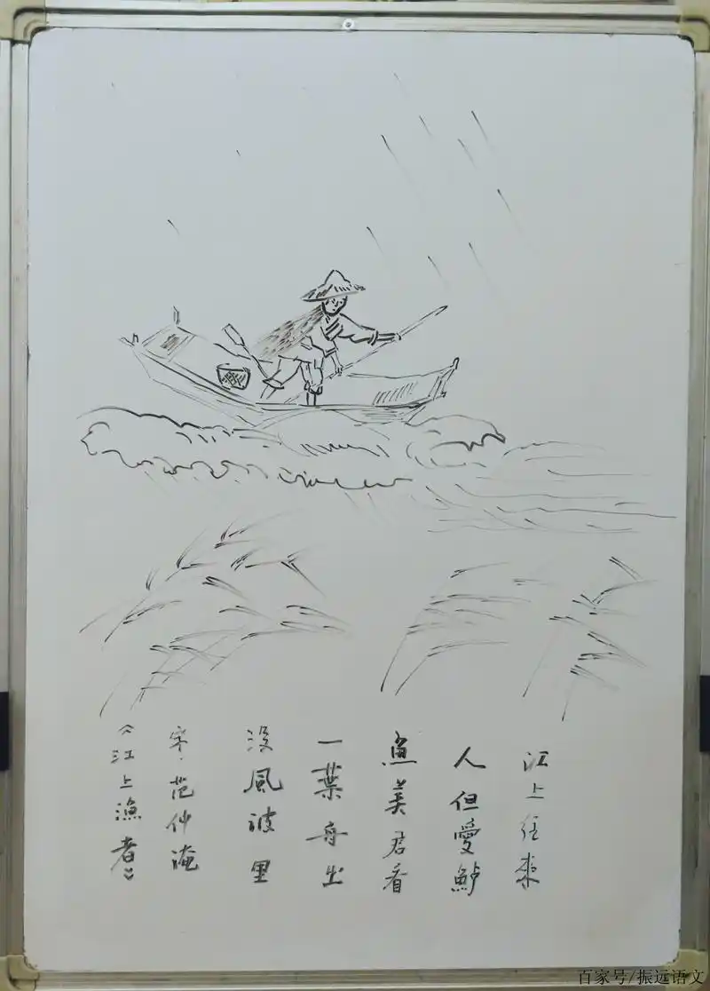 范仲淹《江上渔者》手绘配图