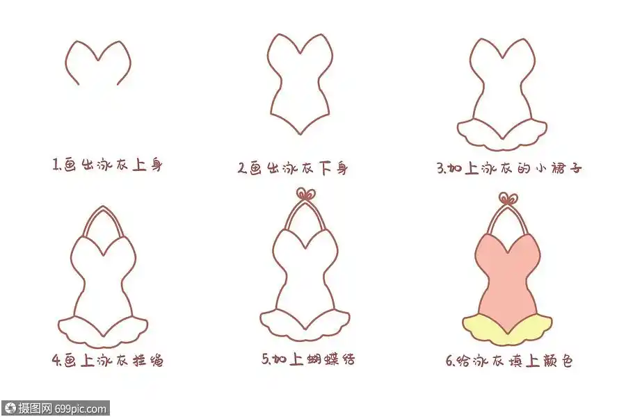泳衣简笔画步骤