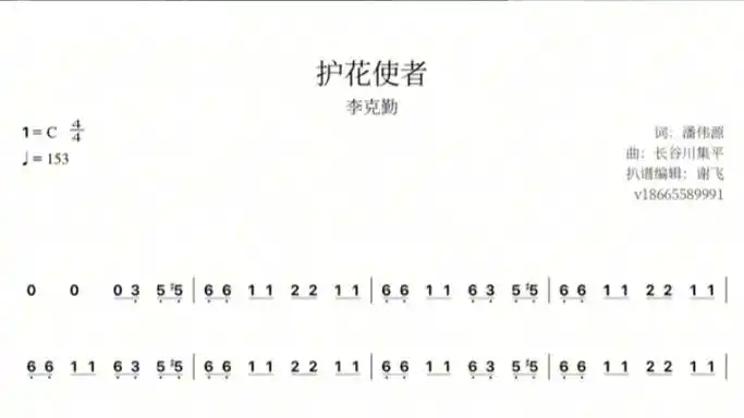 《护花使者》经典的贝斯前奏对于新手练习小调音阶很有帮助