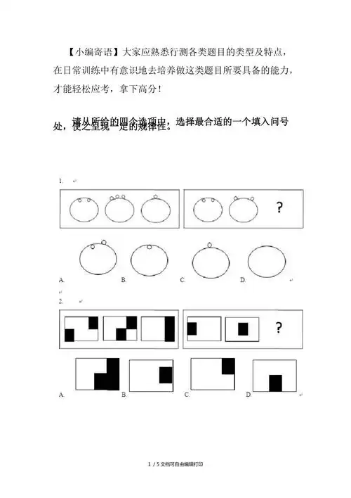 国家公务员考试行测图形推理每日一练i