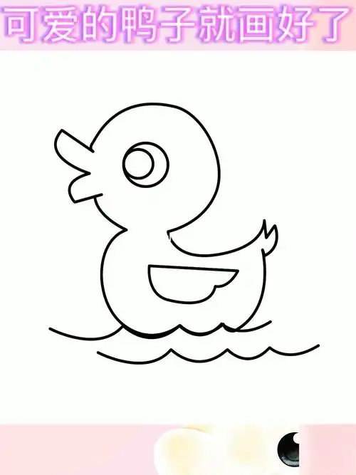 简单画只正在游泳的可爱小鸭子