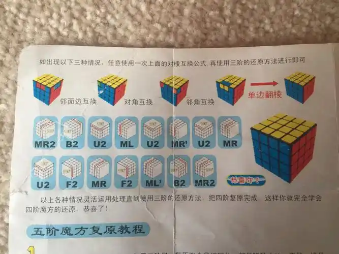 求四阶魔方公式