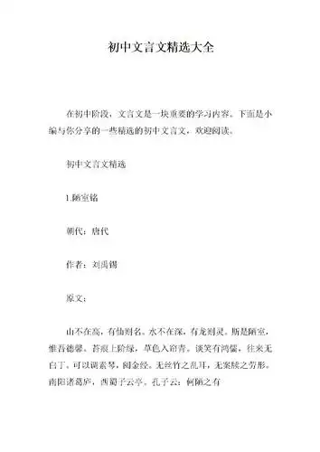 初中文言文精选大全.doc
