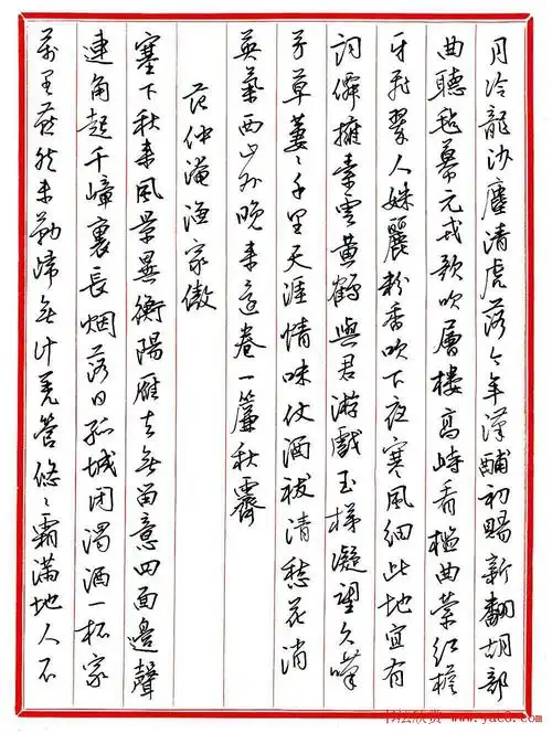 王德荣钢笔行书作品欣赏古诗词29首5