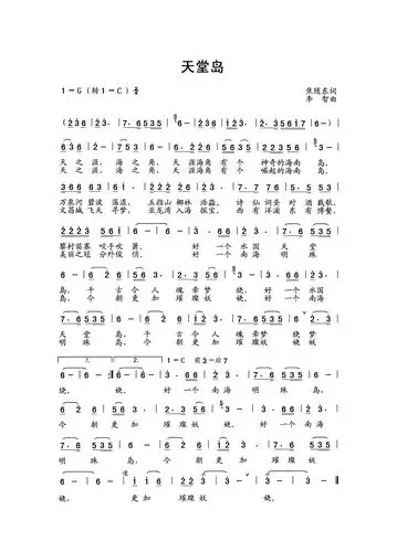 天堂岛_天堂岛简谱_天堂岛吉他谱_钢琴谱-查字典简谱网