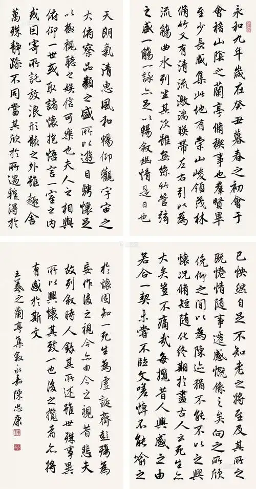 【兰亭集序 镜心 水墨纸本】拍卖品_图片_价格_鉴赏_书法_雅昌艺术品