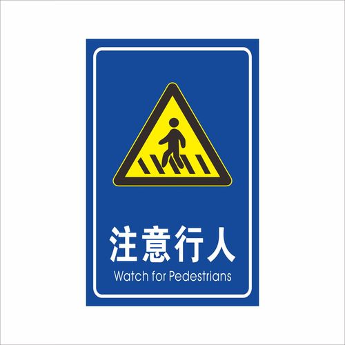 玖纹豹定制标牌铝板标识牌警示牌注意行人注意人行横道标志牌户外立柱