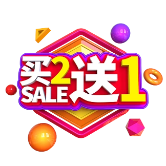 买2送1商用立体字体买二送一