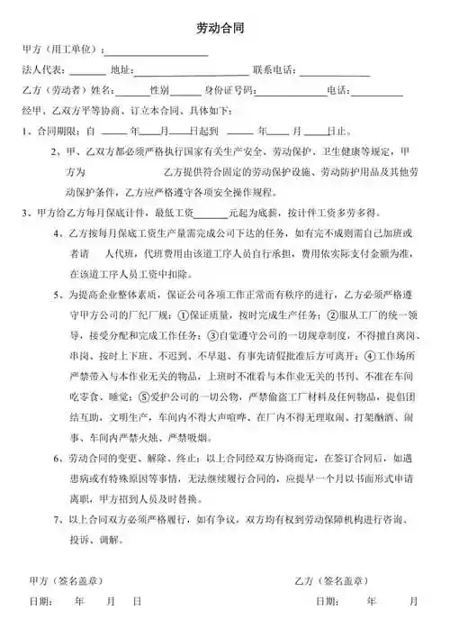 服装厂简易劳动合同