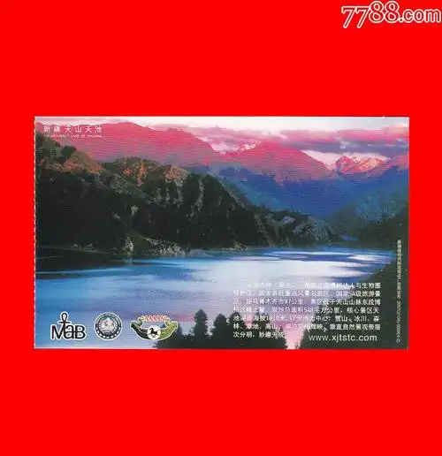 新疆天山天池门票20073104000942