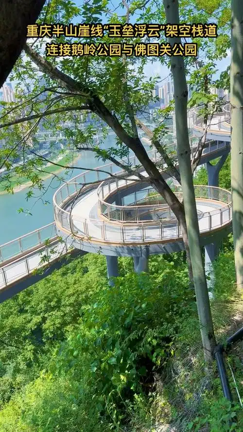 重庆半山崖线"玉垒浮云"架空栈道,连接鹅岭公园与佛图关公园!