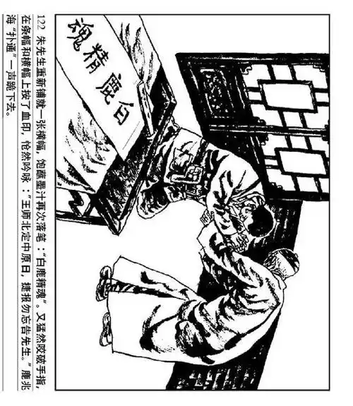 连环画小人书陈忠实白鹿原人美版3册第三册