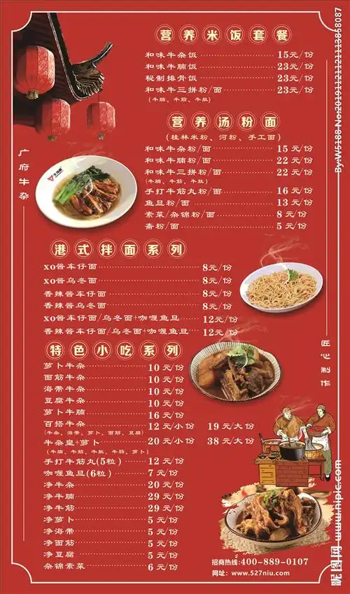 价目表设计图__广告设计_广告设计_设计图库_昵图网nipic.com