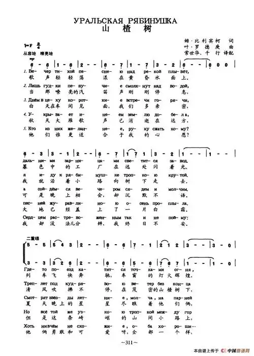 前苏联山楂树中俄文对照