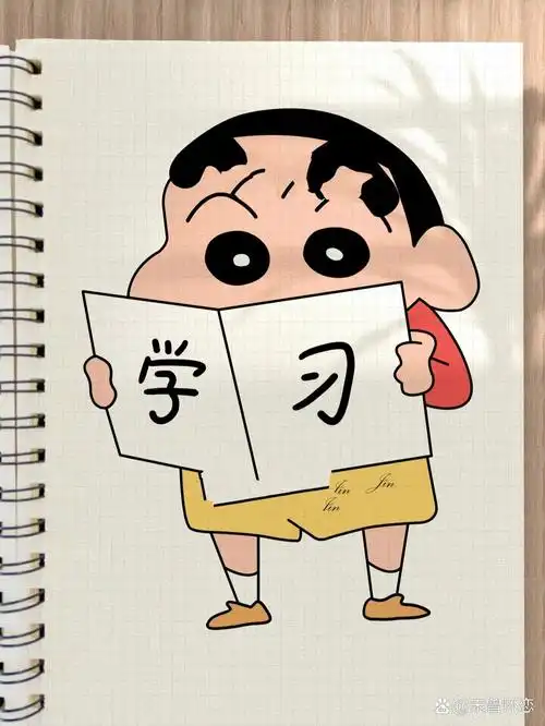 蜡笔小新简笔画教程(超简单) ★今天是5207815 ★但是我们每天都