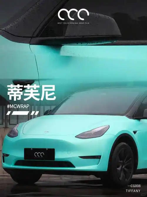 特斯拉modely漫彩改色膜蒂芙尼蓝惊艳视觉
