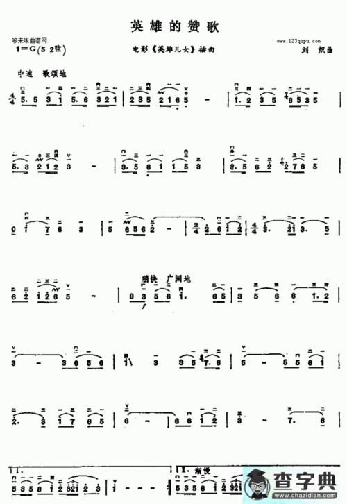 英雄的赞歌二胡曲谱