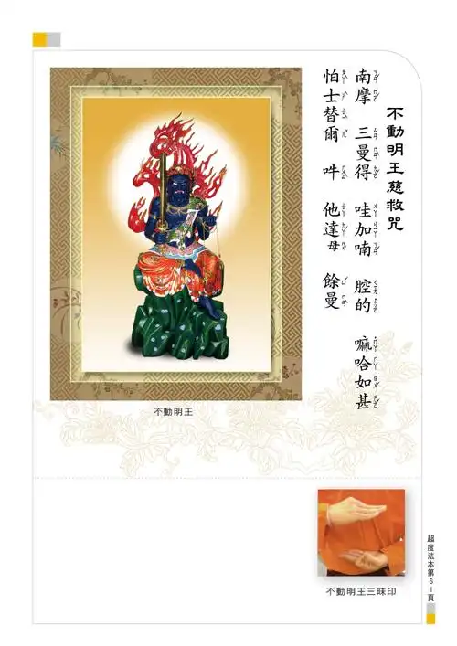 不动明王三昧印