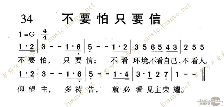 1034不要怕只要信简谱,佚名,原版完美弹唱吉它谱,爱曲谱谱